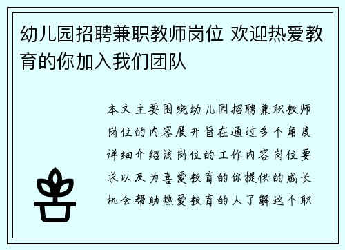 幼儿园招聘兼职教师岗位 欢迎热爱教育的你加入我们团队