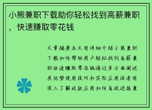 小熊兼职下载助你轻松找到高薪兼职，快速赚取零花钱