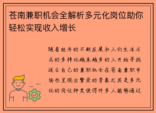 苍南兼职机会全解析多元化岗位助你轻松实现收入增长