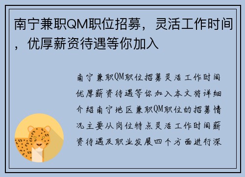 南宁兼职QM职位招募，灵活工作时间，优厚薪资待遇等你加入