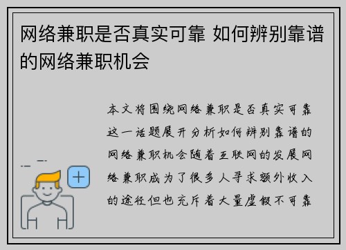 网络兼职是否真实可靠 如何辨别靠谱的网络兼职机会