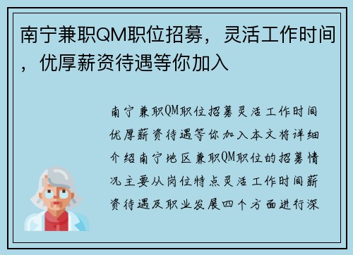 南宁兼职QM职位招募，灵活工作时间，优厚薪资待遇等你加入