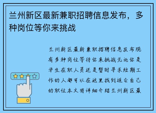 兰州新区最新兼职招聘信息发布，多种岗位等你来挑战