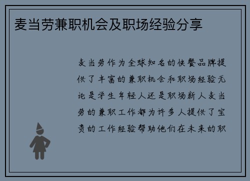 麦当劳兼职机会及职场经验分享