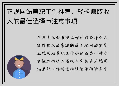 正规网站兼职工作推荐，轻松赚取收入的最佳选择与注意事项