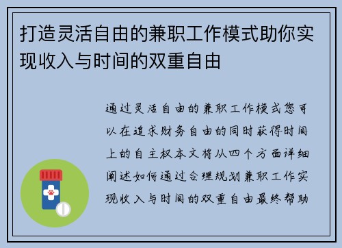打造灵活自由的兼职工作模式助你实现收入与时间的双重自由
