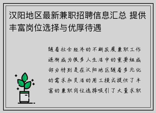 汉阳地区最新兼职招聘信息汇总 提供丰富岗位选择与优厚待遇