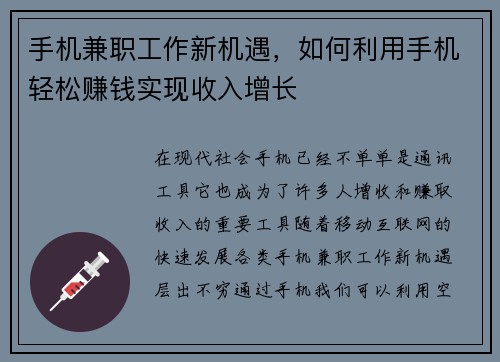 手机兼职工作新机遇，如何利用手机轻松赚钱实现收入增长