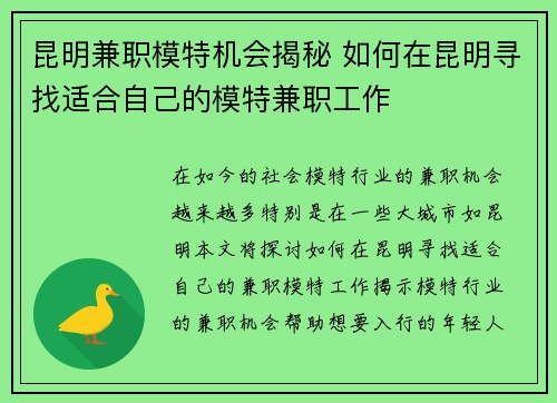 昆明兼职模特机会揭秘 如何在昆明寻找适合自己的模特兼职工作