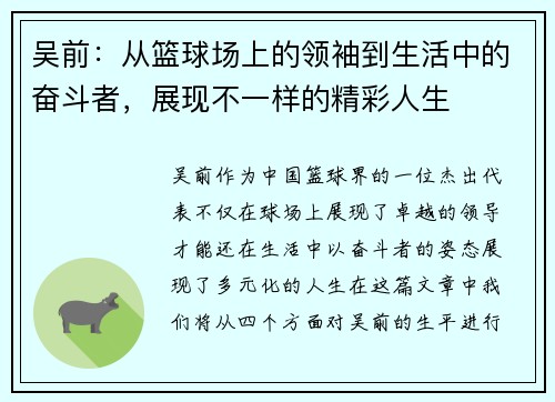 吴前：从篮球场上的领袖到生活中的奋斗者，展现不一样的精彩人生