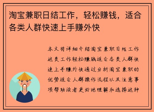 淘宝兼职日结工作，轻松赚钱，适合各类人群快速上手赚外快
