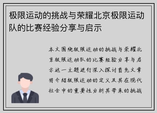 极限运动的挑战与荣耀北京极限运动队的比赛经验分享与启示